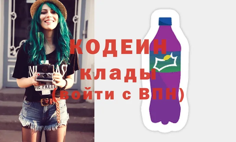 Кодеин Purple Drank  купить наркотики цена  Губкин 